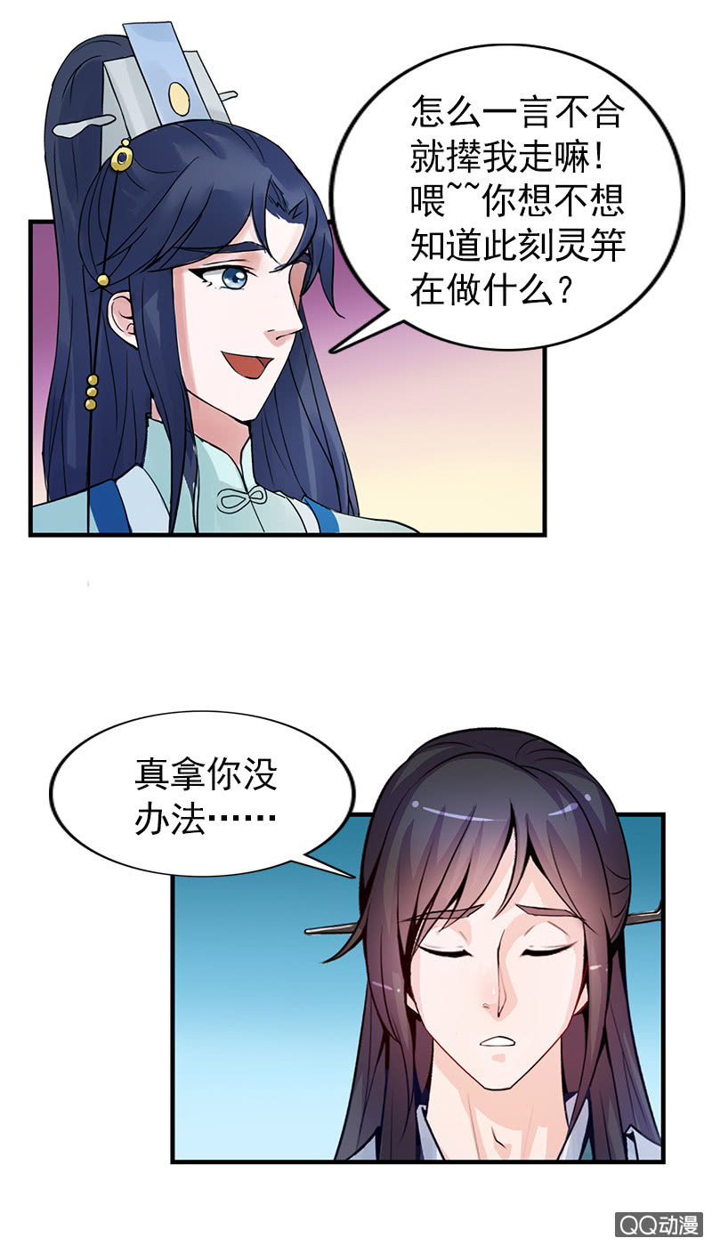 《女凰灵笄》第六十一话别给我添乱 第10页
