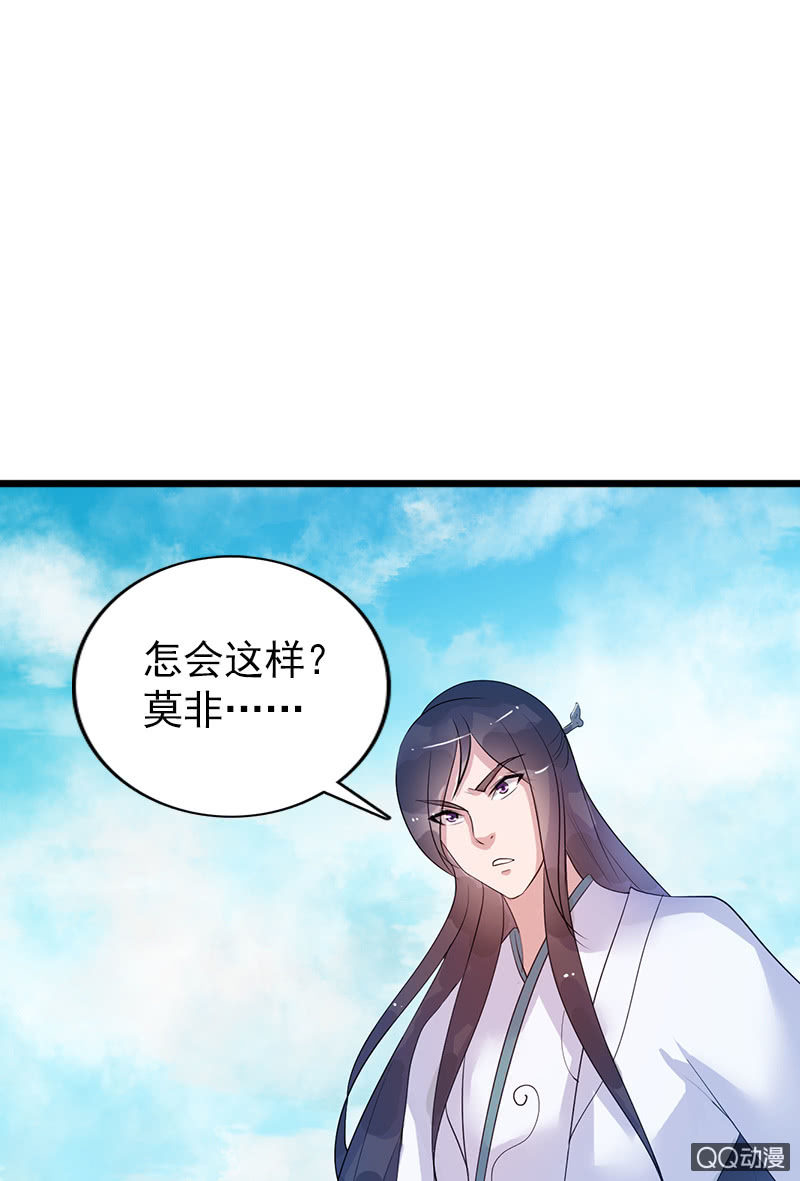 《女凰灵笄》第六十一话别给我添乱 第14页