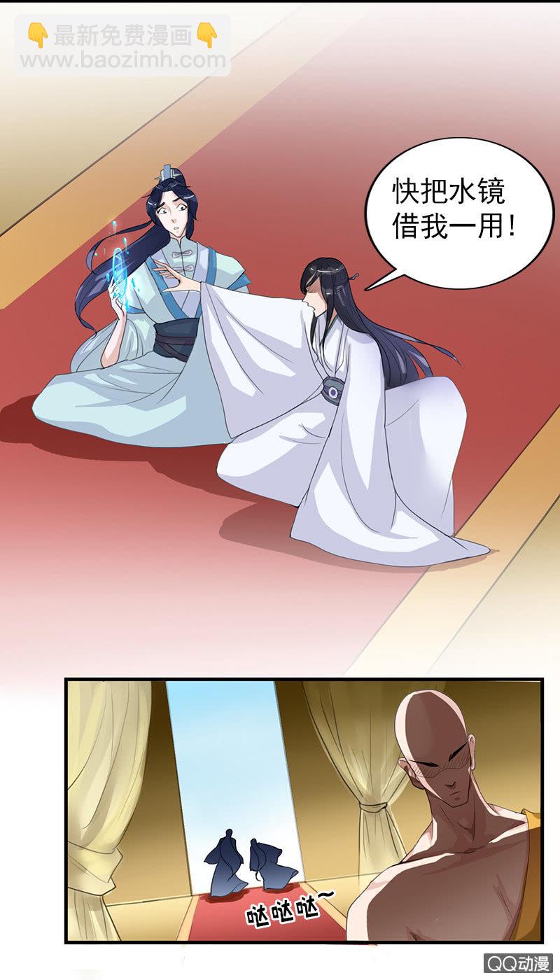 《女凰灵笄》第六十一话别给我添乱 第16页