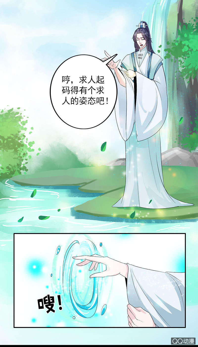 《女凰灵笄》第六十一话别给我添乱 第21页