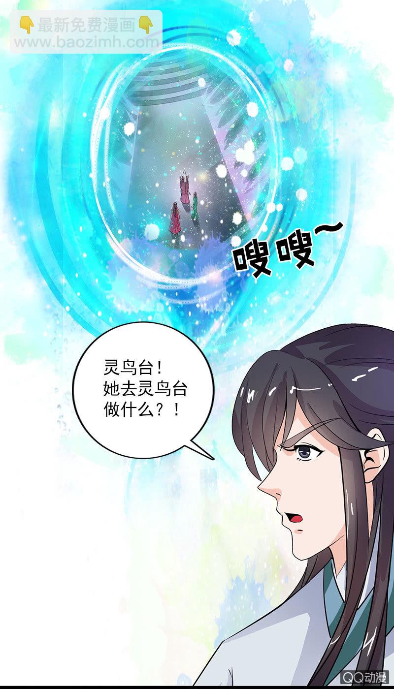 《女凰灵笄》第六十一话别给我添乱 第22页