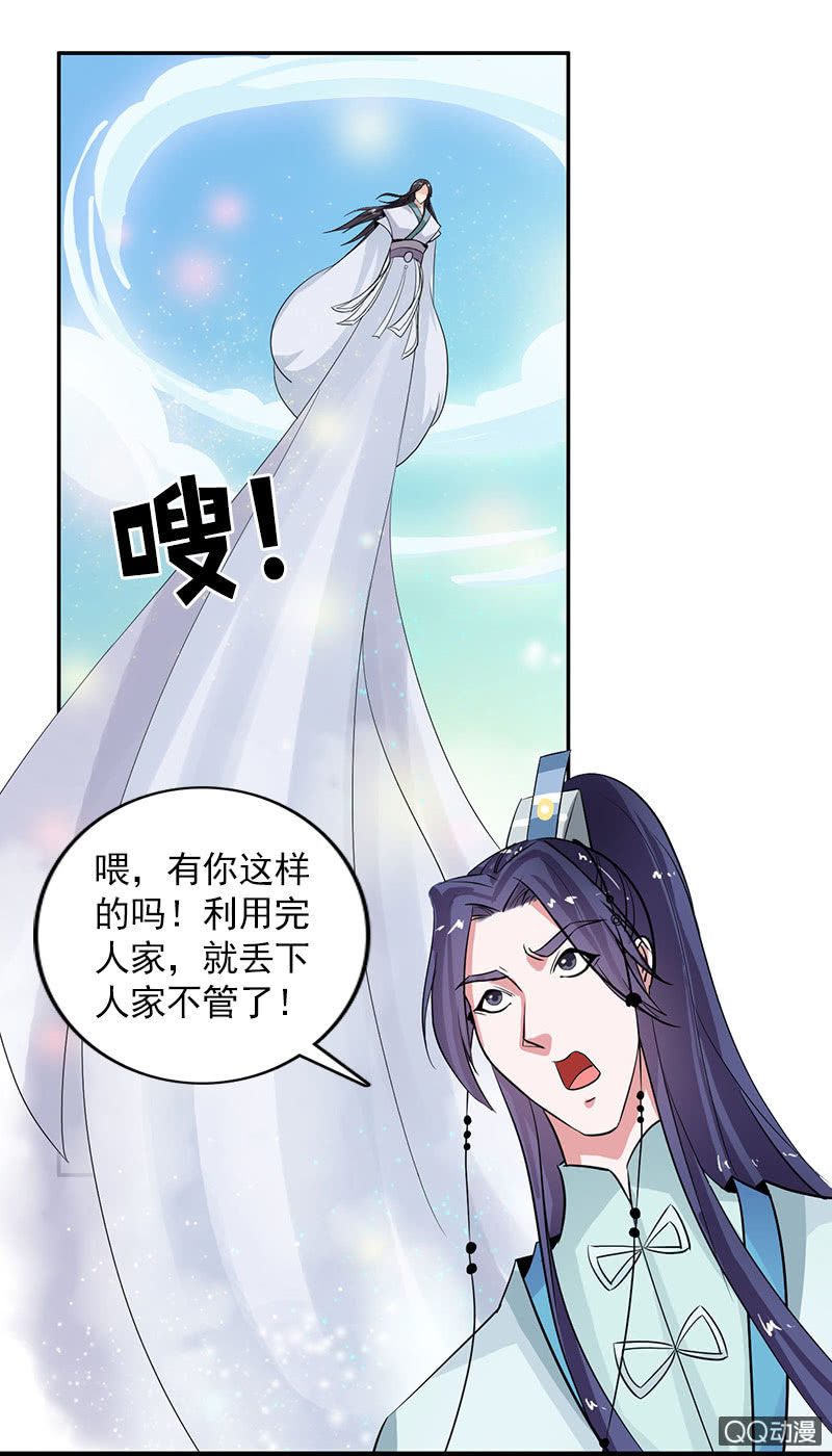 《女凰灵笄》第六十一话别给我添乱 第23页