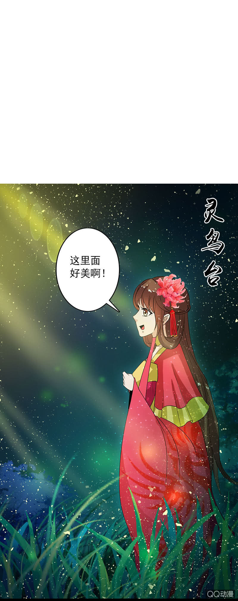 《女凰灵笄》第六十一话别给我添乱 第24页