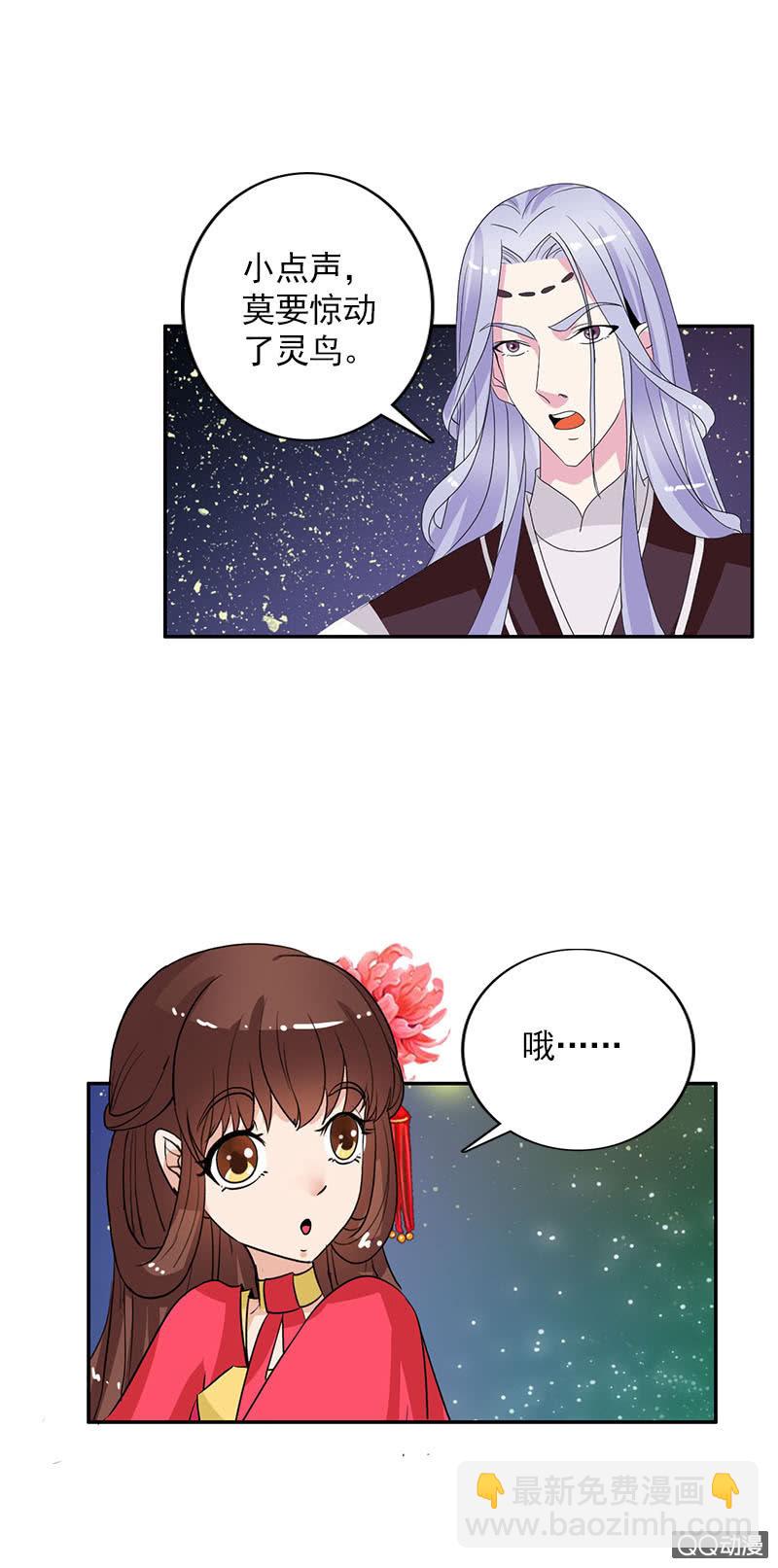 《女凰灵笄》第六十一话别给我添乱 第25页