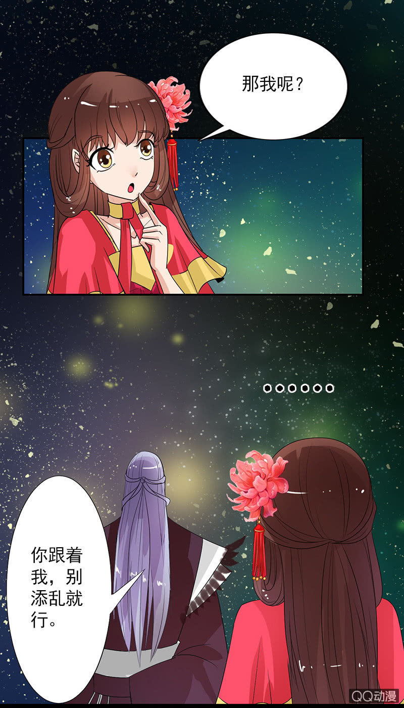 《女凰灵笄》第六十一话别给我添乱 第27页