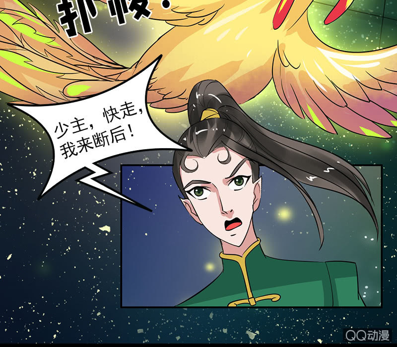 《女凰灵笄》第六十一话别给我添乱 第31页