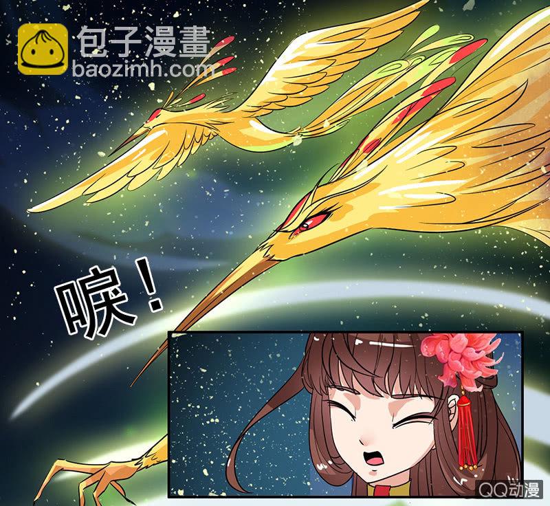 《女凰灵笄》第六十一话别给我添乱 第32页