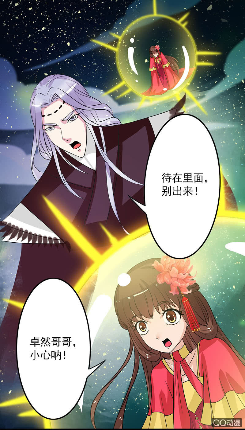 《女凰灵笄》第六十一话别给我添乱 第37页