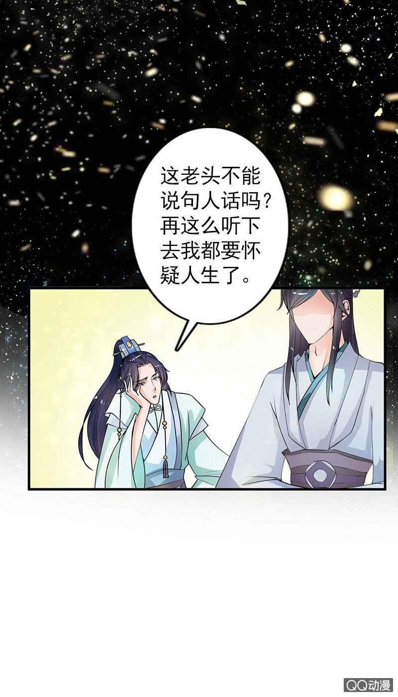 《女凰灵笄》第六十一话别给我添乱 第6页