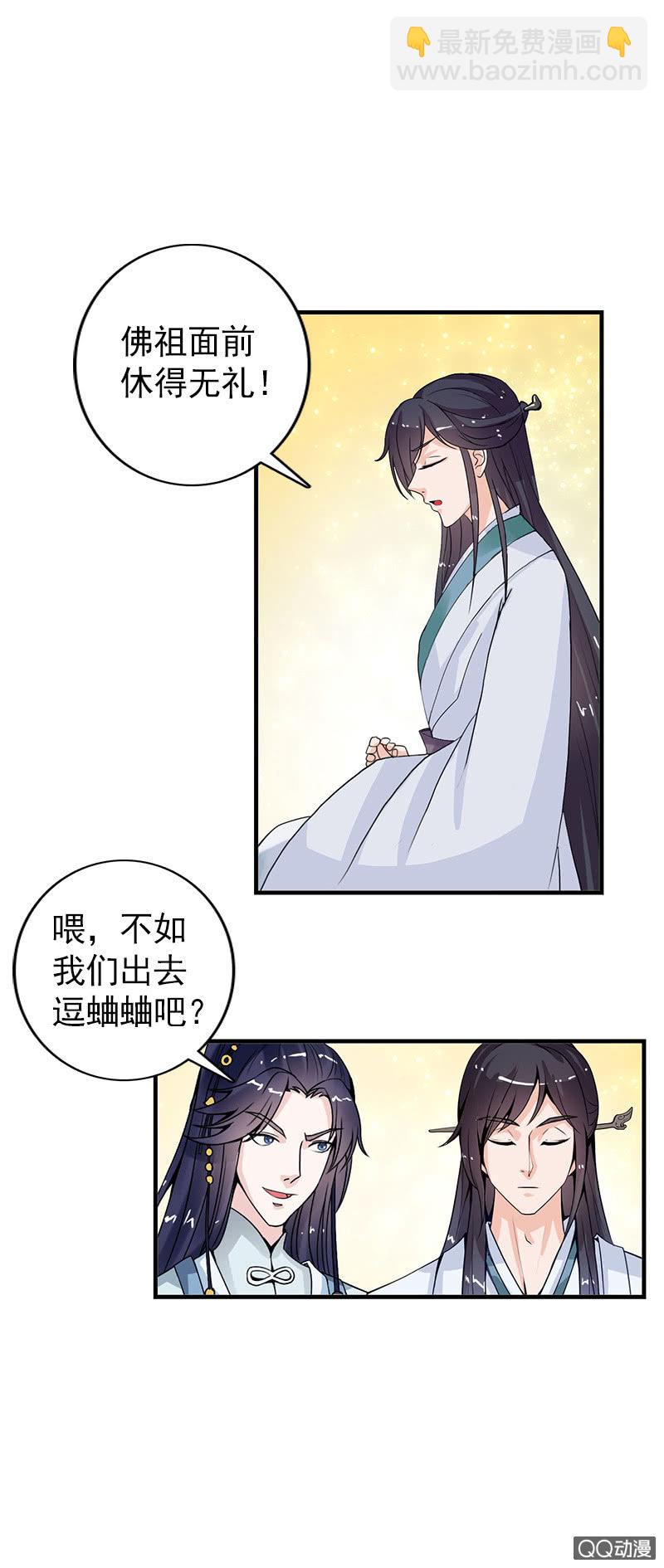 《女凰灵笄》第六十一话别给我添乱 第7页