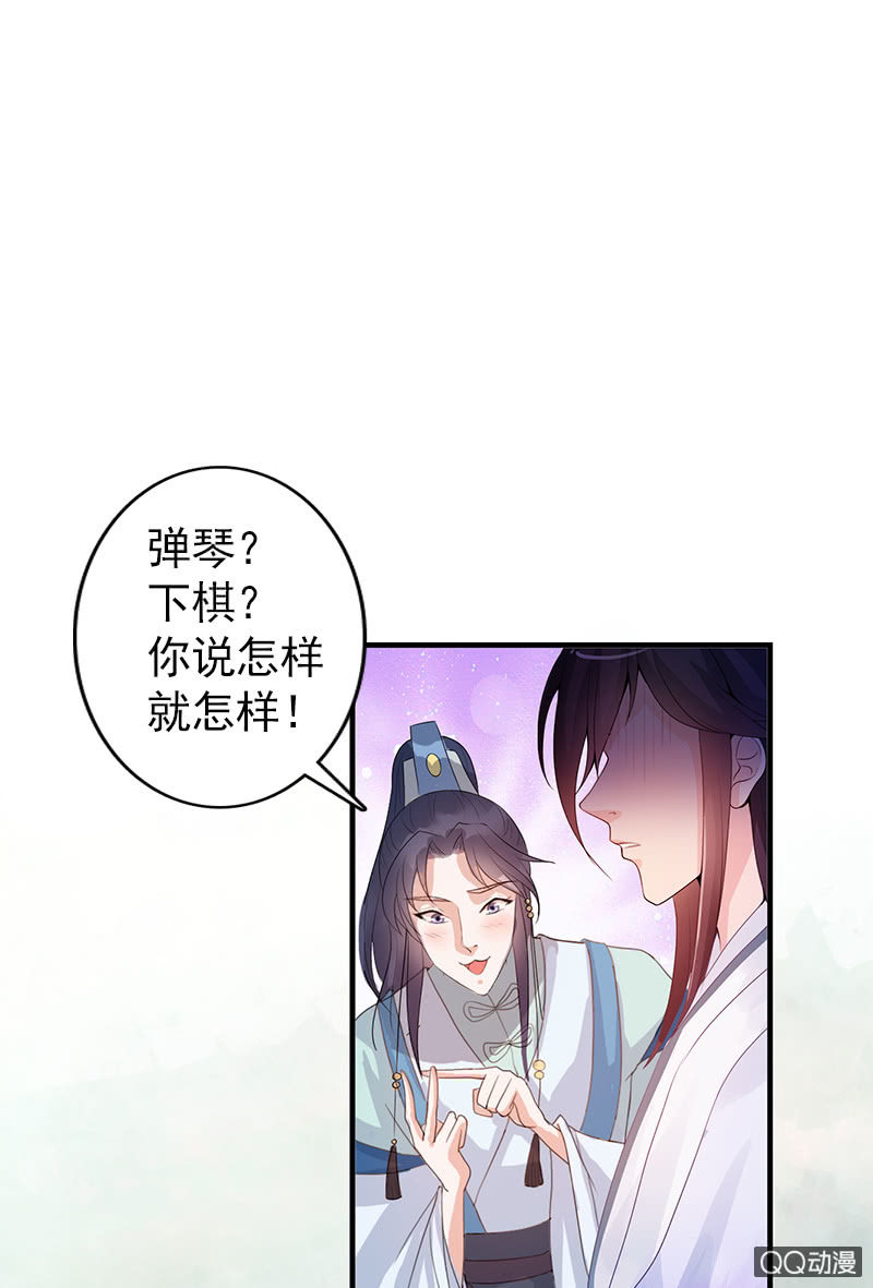 《女凰灵笄》第六十一话别给我添乱 第8页