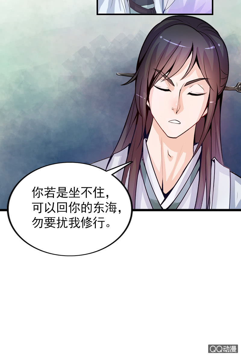 《女凰灵笄》第六十一话别给我添乱 第9页