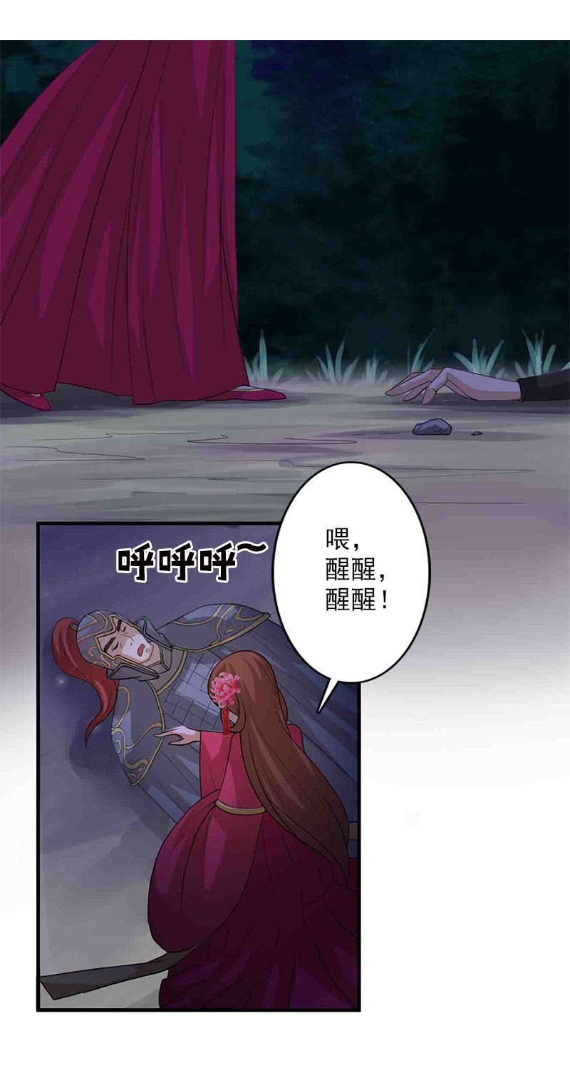 《女凰灵笄》第六十话把自己迷晕了！ 第11页