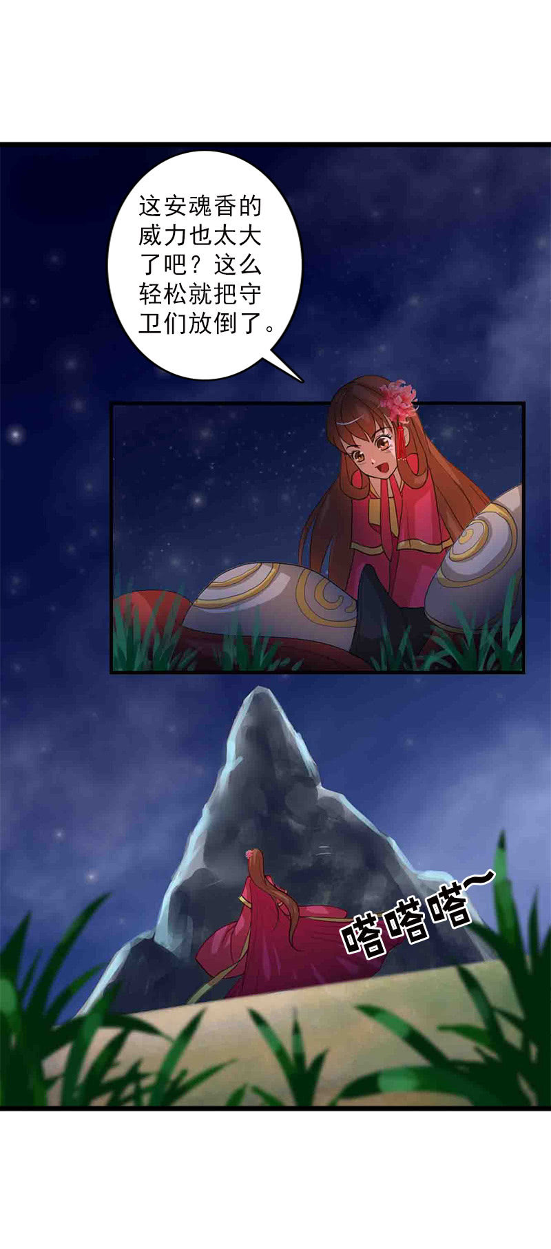 《女凰灵笄》第六十话把自己迷晕了！ 第12页