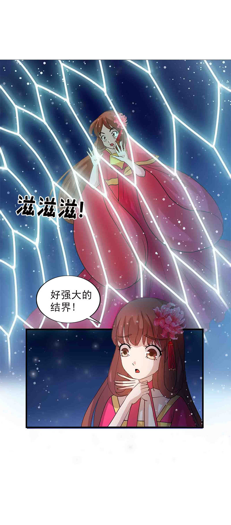 《女凰灵笄》第六十话把自己迷晕了！ 第13页