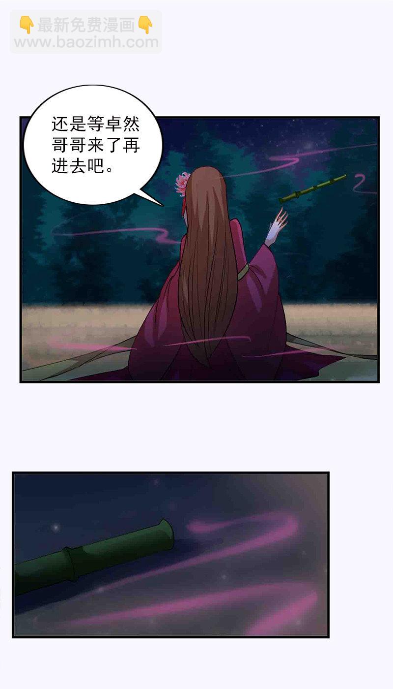 《女凰灵笄》第六十话把自己迷晕了！ 第14页