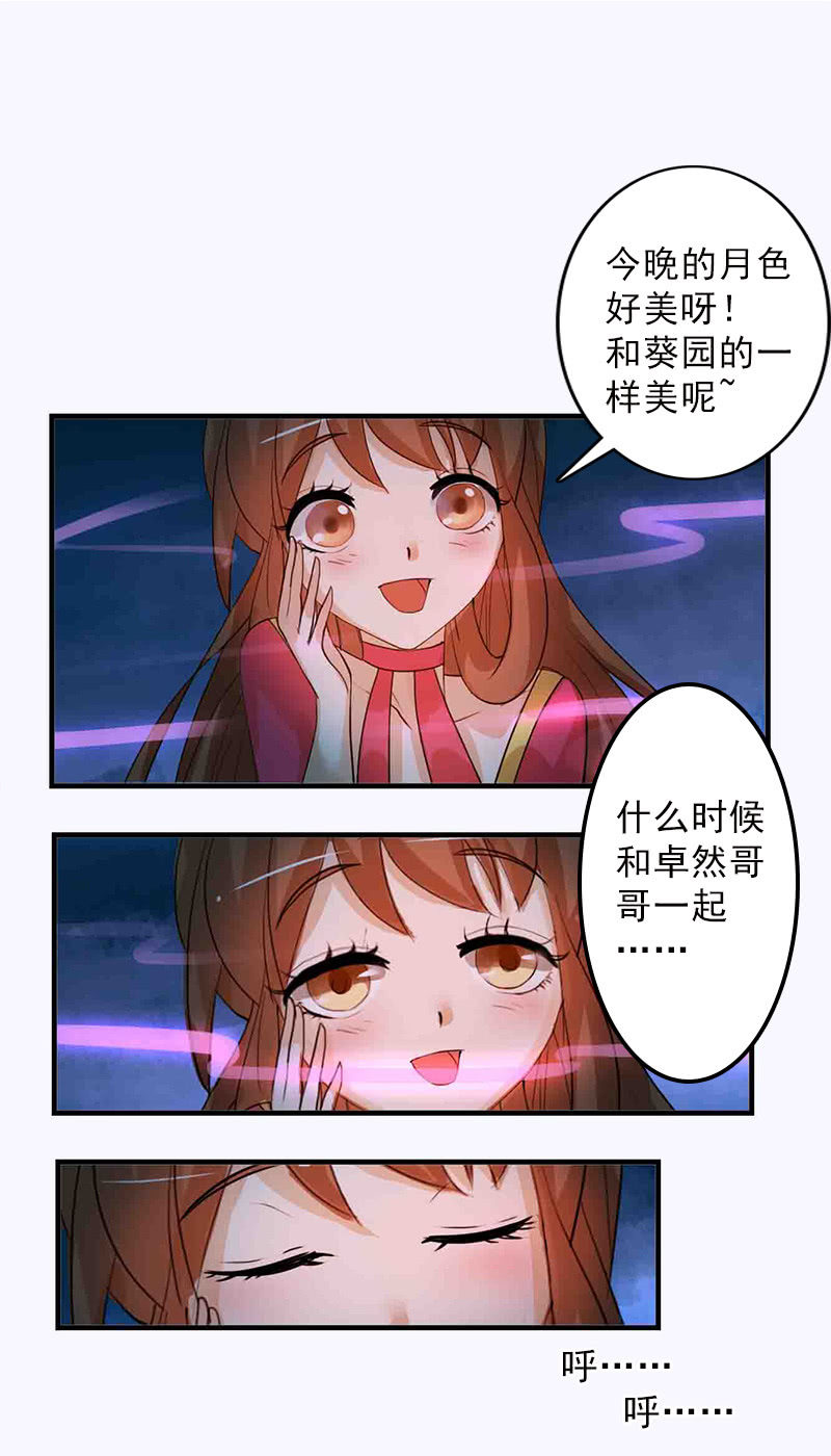 《女凰灵笄》第六十话把自己迷晕了！ 第15页