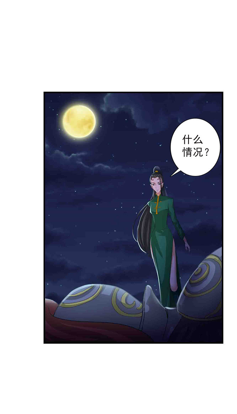 《女凰灵笄》第六十话把自己迷晕了！ 第17页