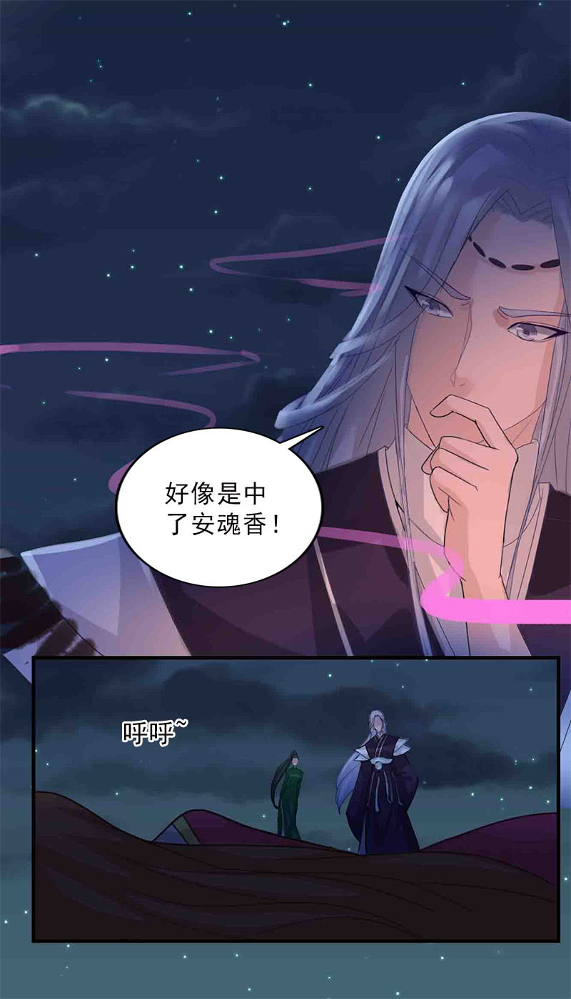 《女凰灵笄》第六十话把自己迷晕了！ 第18页