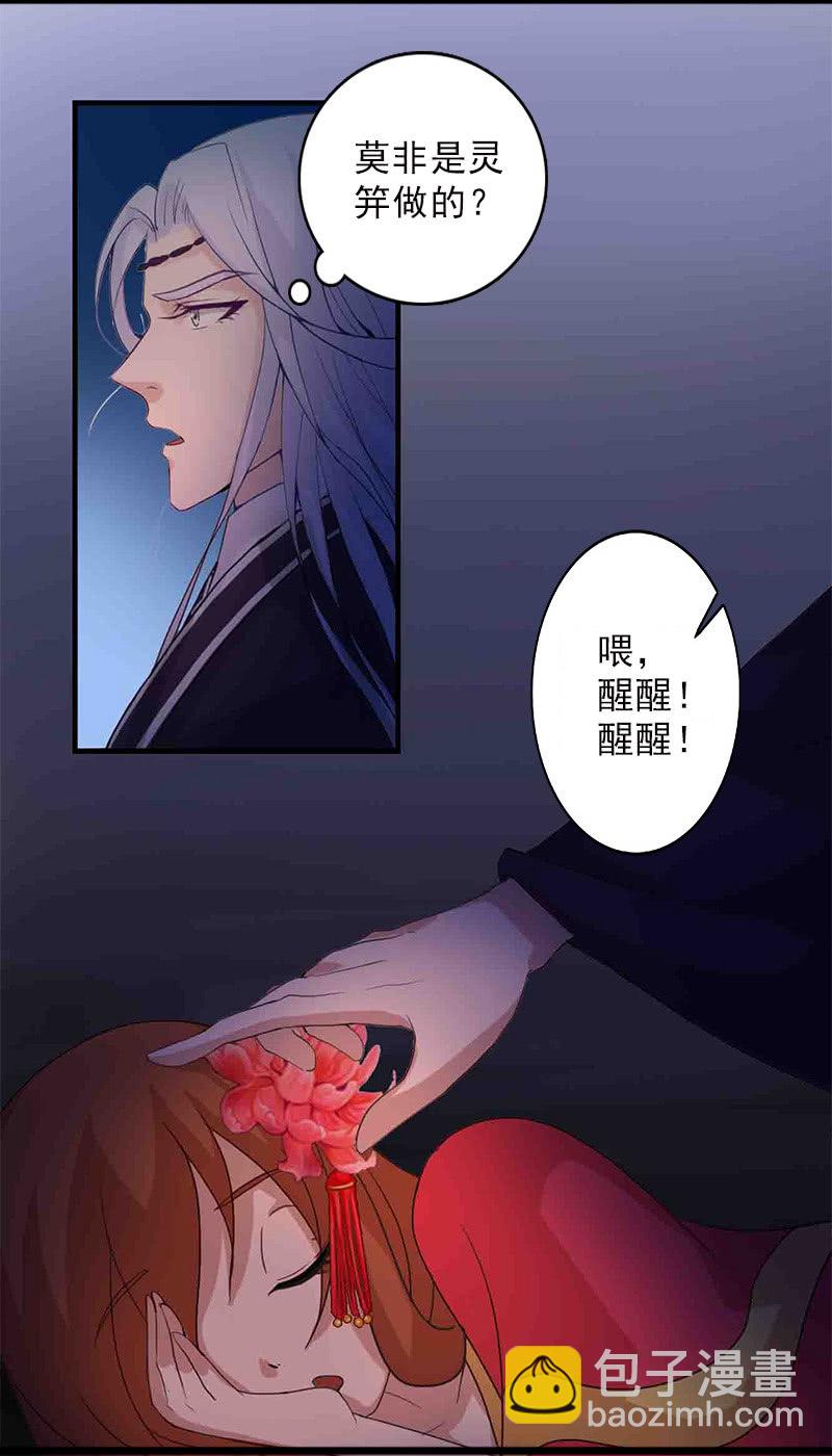 《女凰灵笄》第六十话把自己迷晕了！ 第19页