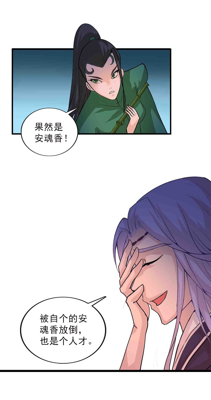 《女凰灵笄》第六十话把自己迷晕了！ 第20页