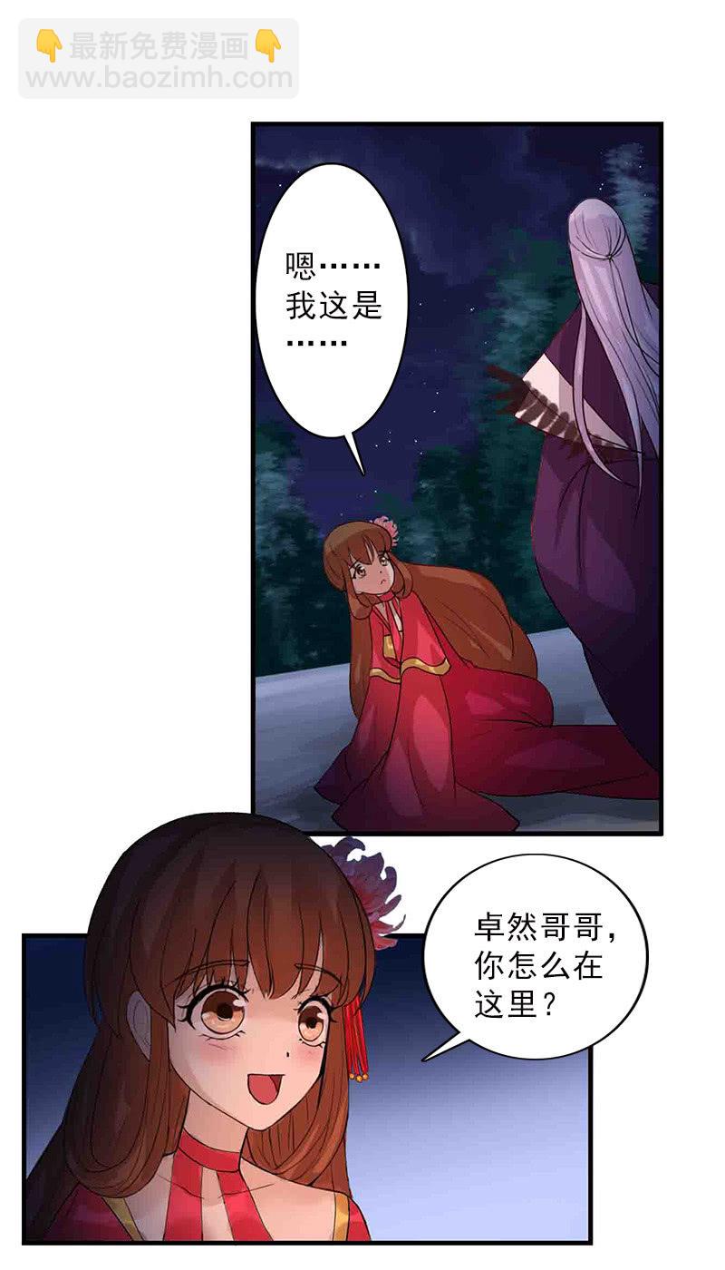 《女凰灵笄》第六十话把自己迷晕了！ 第22页