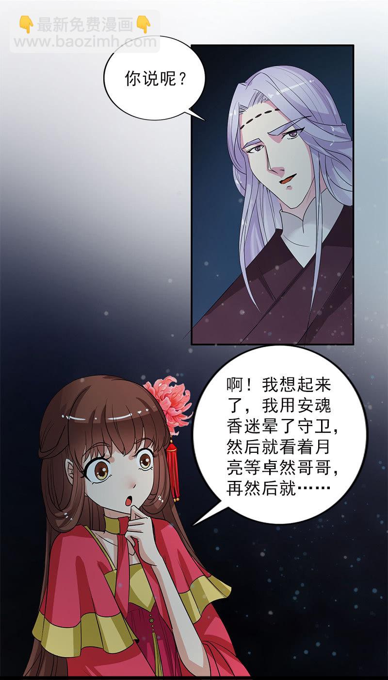 《女凰灵笄》第六十话把自己迷晕了！ 第23页