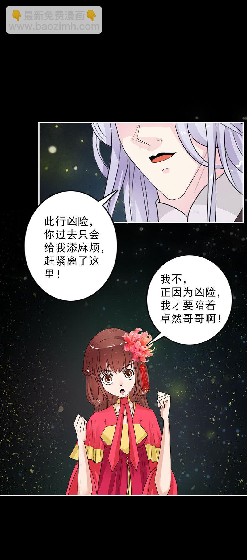 《女凰灵笄》第六十话把自己迷晕了！ 第24页