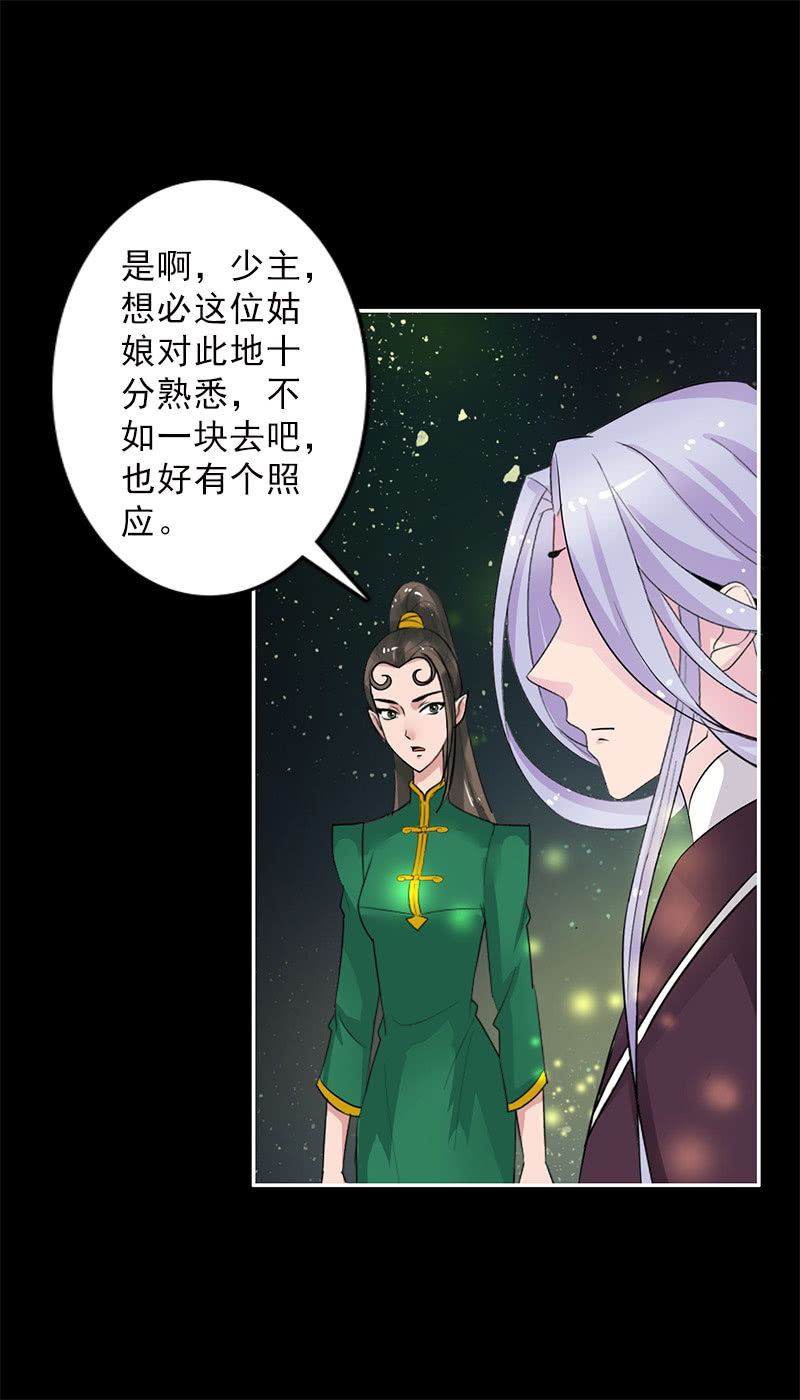《女凰灵笄》第六十话把自己迷晕了！ 第25页