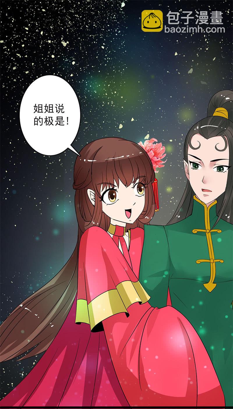 《女凰灵笄》第六十话把自己迷晕了！ 第26页