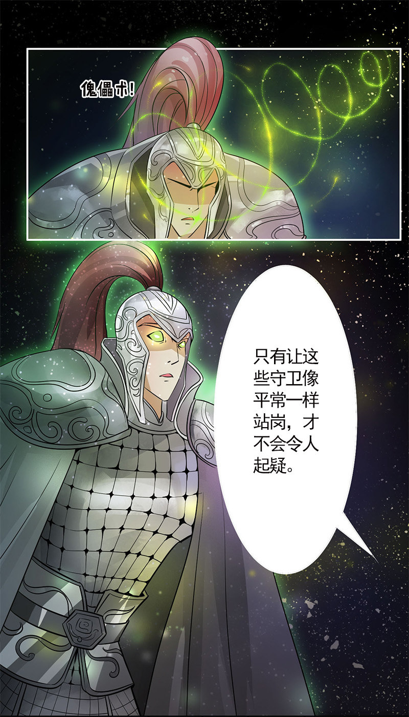 《女凰灵笄》第六十话把自己迷晕了！ 第29页