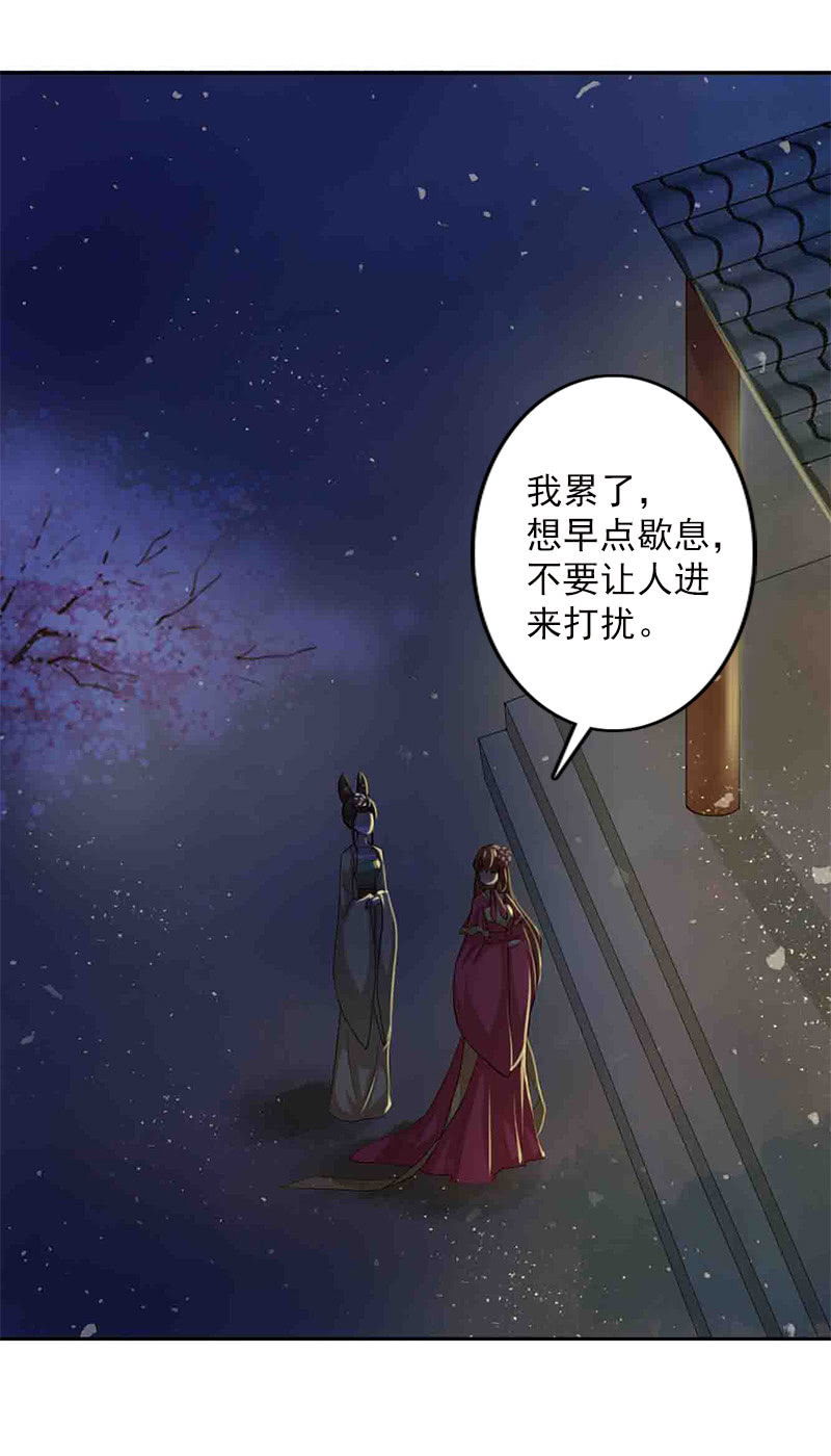 《女凰灵笄》第六十话把自己迷晕了！ 第3页