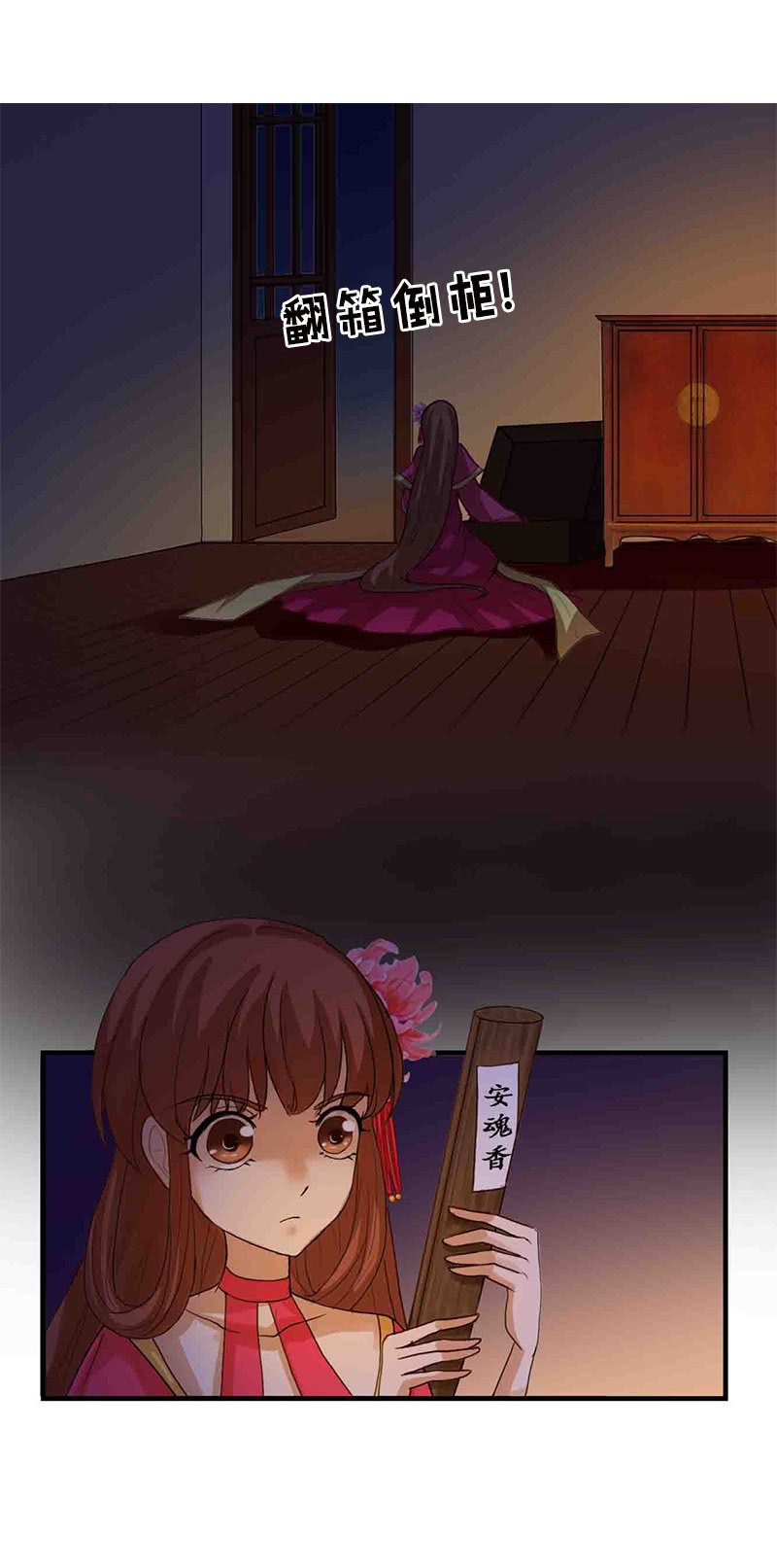 《女凰灵笄》第六十话把自己迷晕了！ 第5页