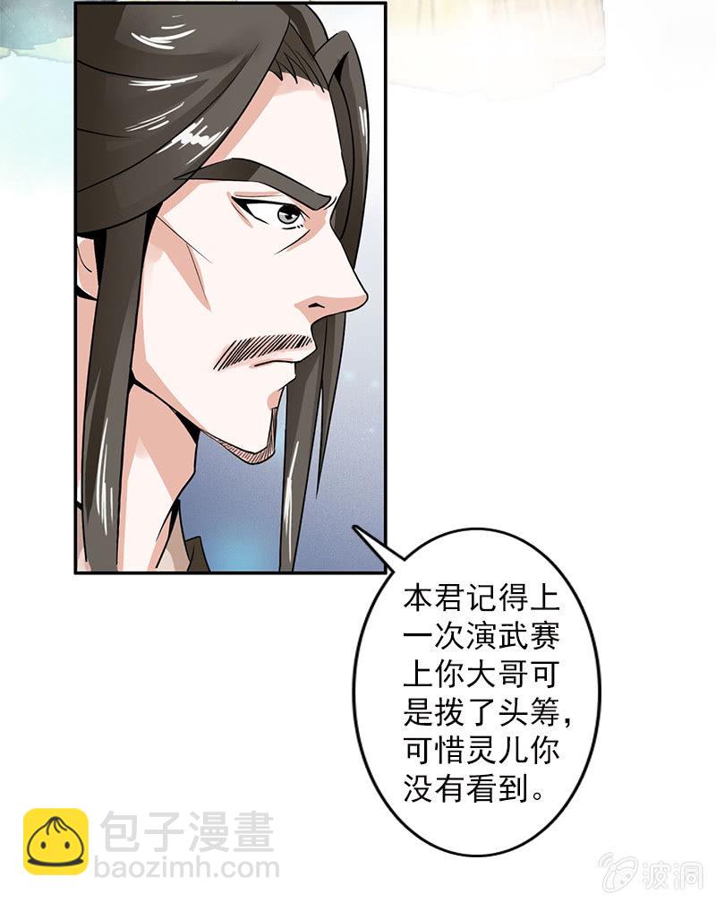 《女凰灵笄》第五十九话敢勾引本君的女儿？！ 第11页