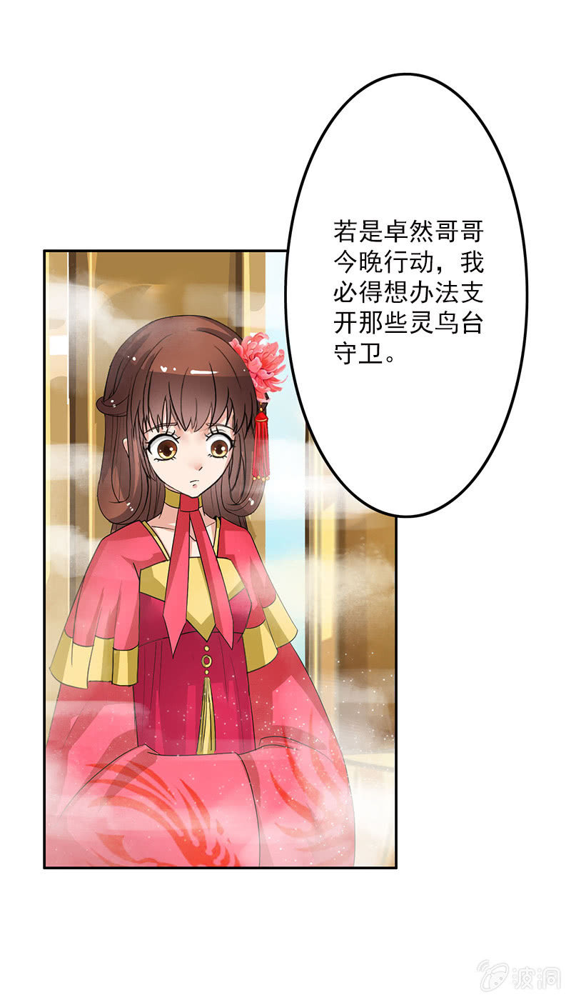 《女凰灵笄》第五十九话敢勾引本君的女儿？！ 第12页