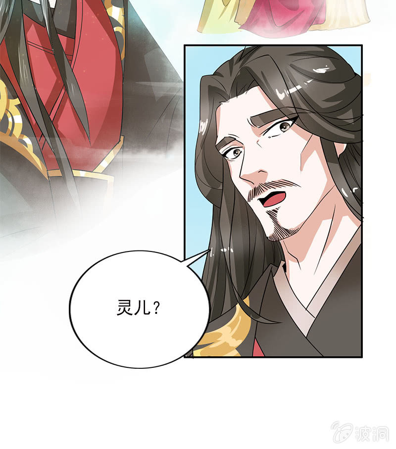 《女凰灵笄》第五十九话敢勾引本君的女儿？！ 第14页