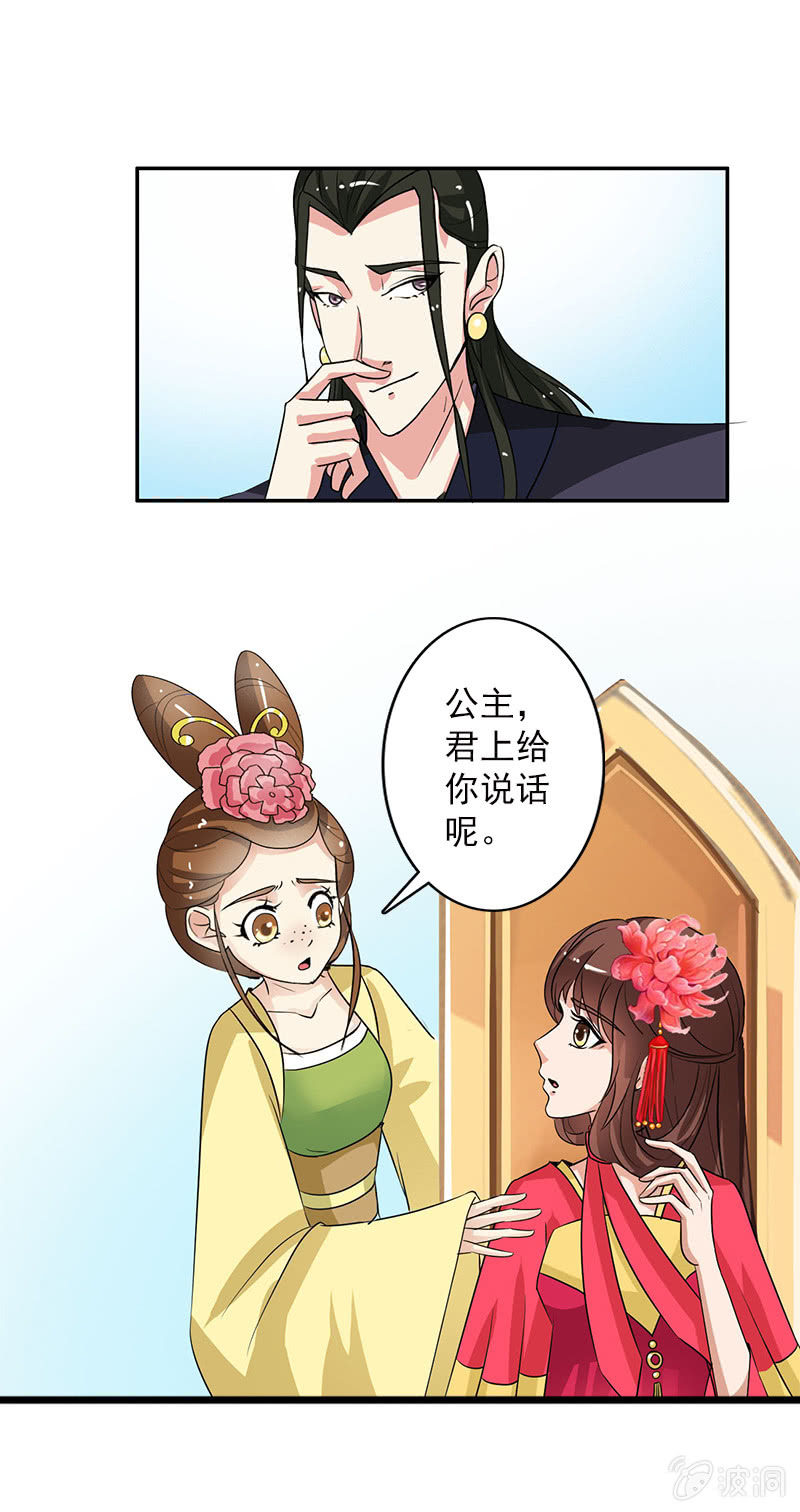 《女凰灵笄》第五十九话敢勾引本君的女儿？！ 第15页