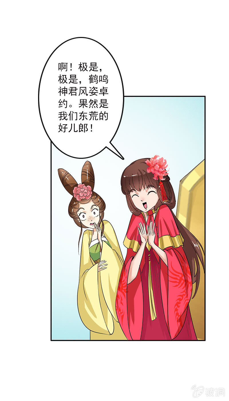 《女凰灵笄》第五十九话敢勾引本君的女儿？！ 第16页