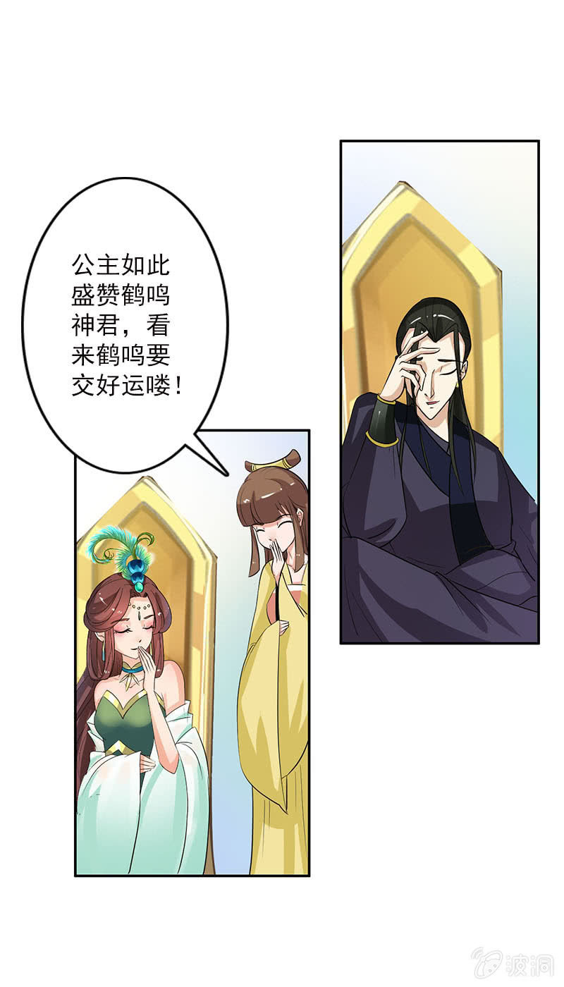 《女凰灵笄》第五十九话敢勾引本君的女儿？！ 第17页