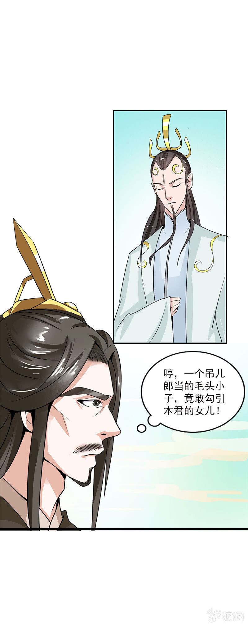 《女凰灵笄》第五十九话敢勾引本君的女儿？！ 第18页