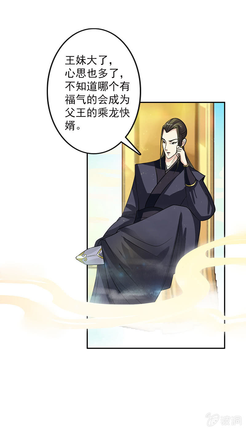 《女凰灵笄》第五十九话敢勾引本君的女儿？！ 第19页