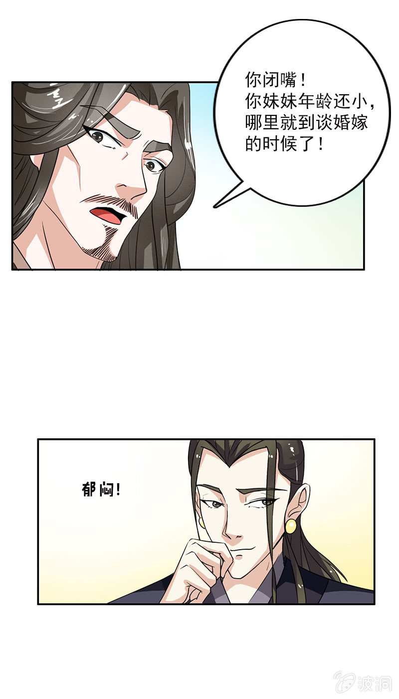 《女凰灵笄》第五十九话敢勾引本君的女儿？！ 第20页