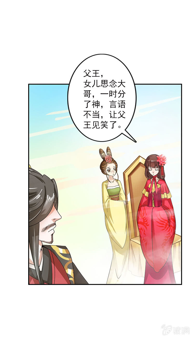 《女凰灵笄》第五十九话敢勾引本君的女儿？！ 第21页
