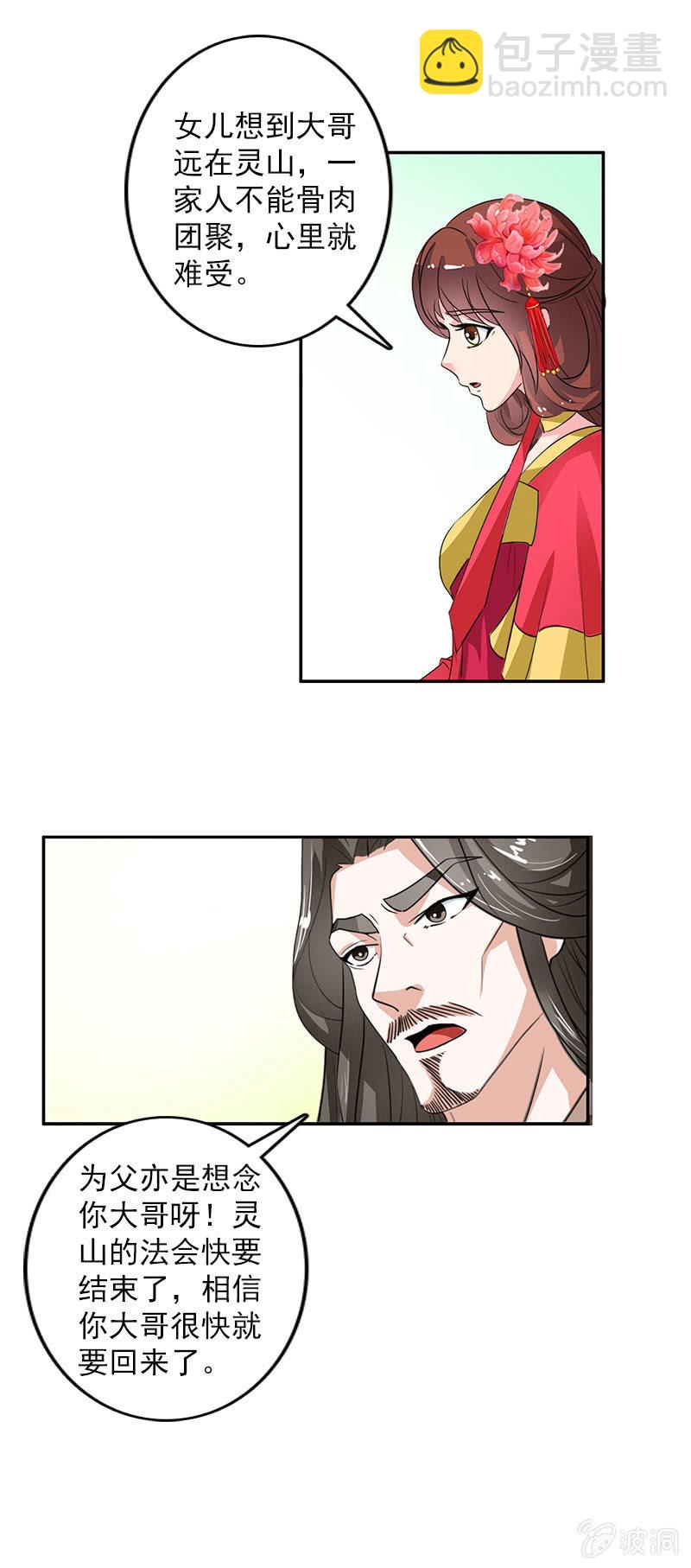 《女凰灵笄》第五十九话敢勾引本君的女儿？！ 第22页