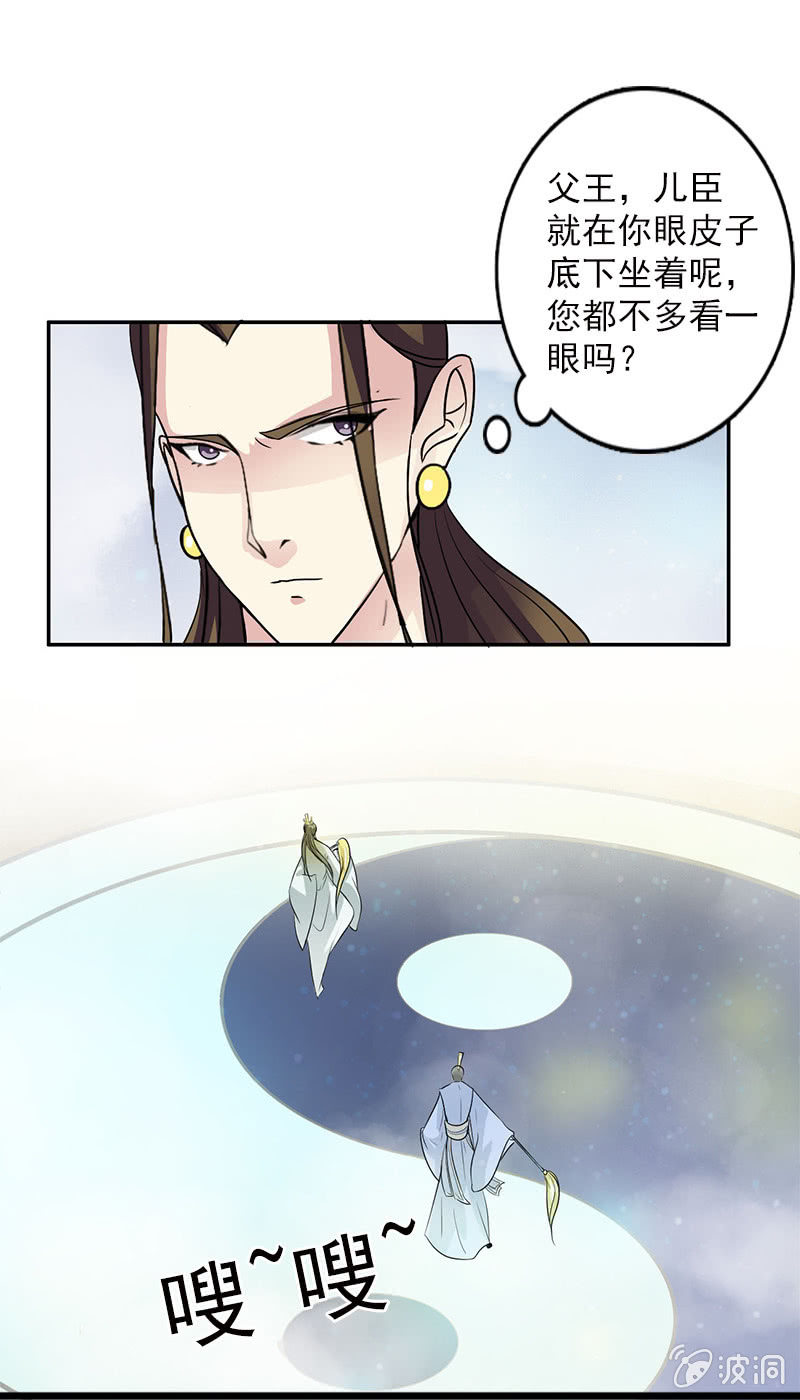 《女凰灵笄》第五十九话敢勾引本君的女儿？！ 第23页