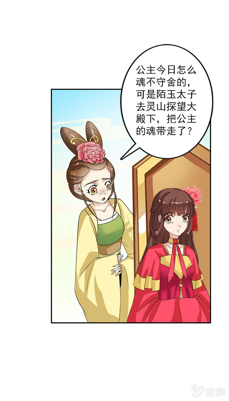 《女凰灵笄》第五十九话敢勾引本君的女儿？！ 第24页