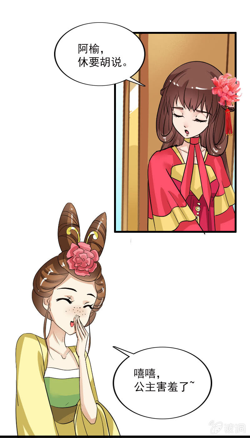 《女凰灵笄》第五十九话敢勾引本君的女儿？！ 第25页