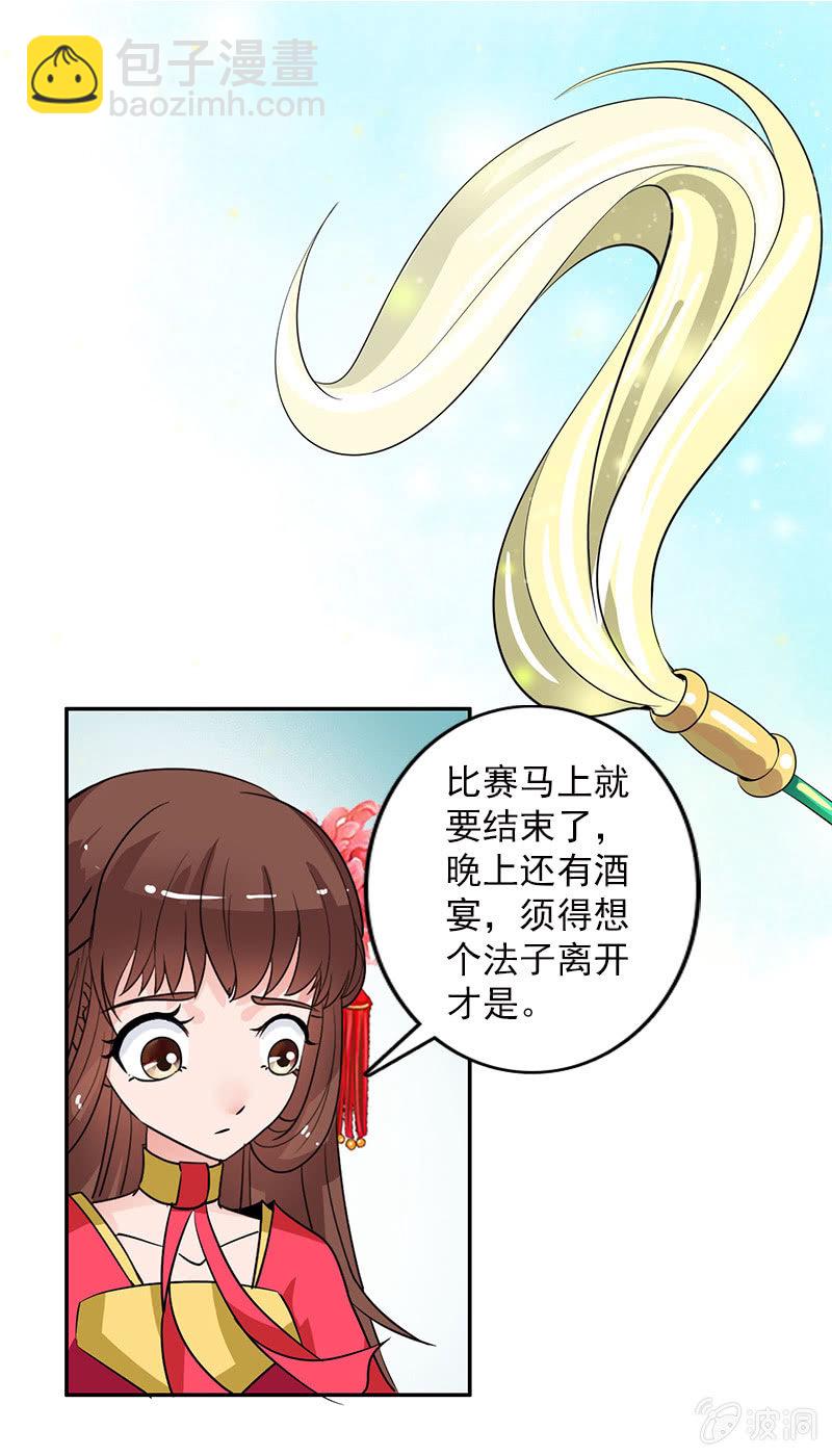 《女凰灵笄》第五十九话敢勾引本君的女儿？！ 第27页
