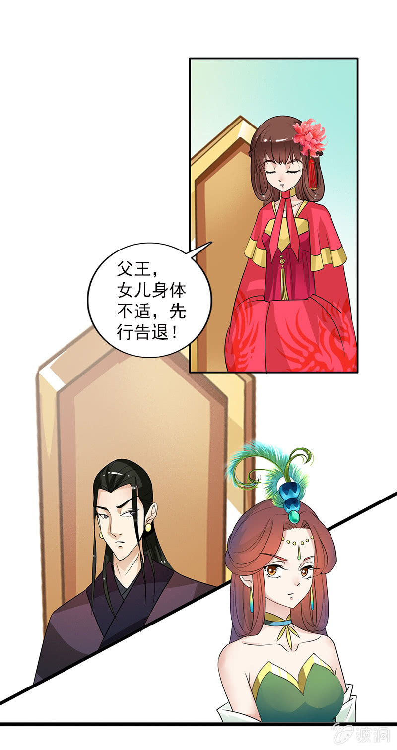《女凰灵笄》第五十九话敢勾引本君的女儿？！ 第28页