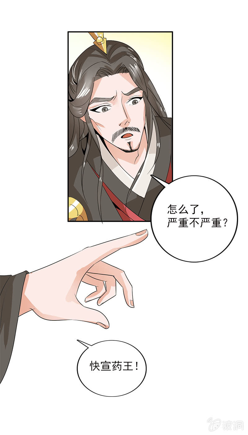 《女凰灵笄》第五十九话敢勾引本君的女儿？！ 第29页